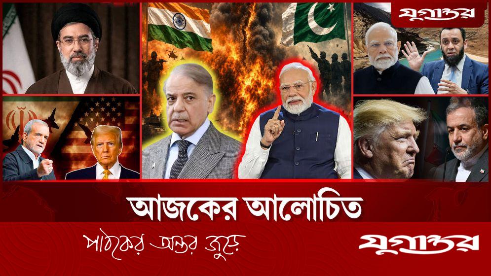 ভারত ও পাকিস্তানের সাম্প্রতিক কূটনৈতিক উত্তেজনা ও আন্তর্জাতিক মহলের উদ্বেগ