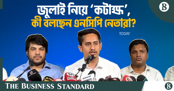 জুলাই বিপ্লবের প্রশ্নে বিএনপিকে সতর্ক বার্তা দিল এনসিপি